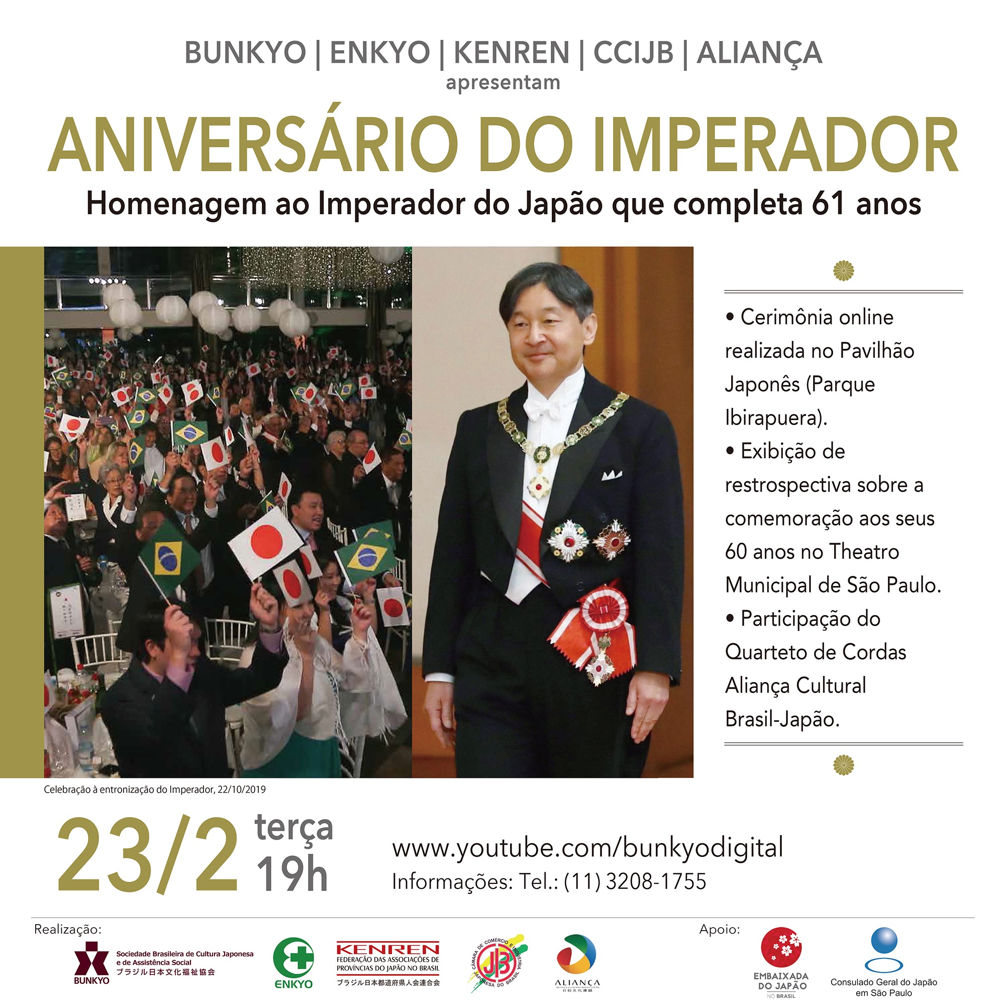 天皇誕生日オンライン祝賀会 2月23日 火 19時 Bunkyo