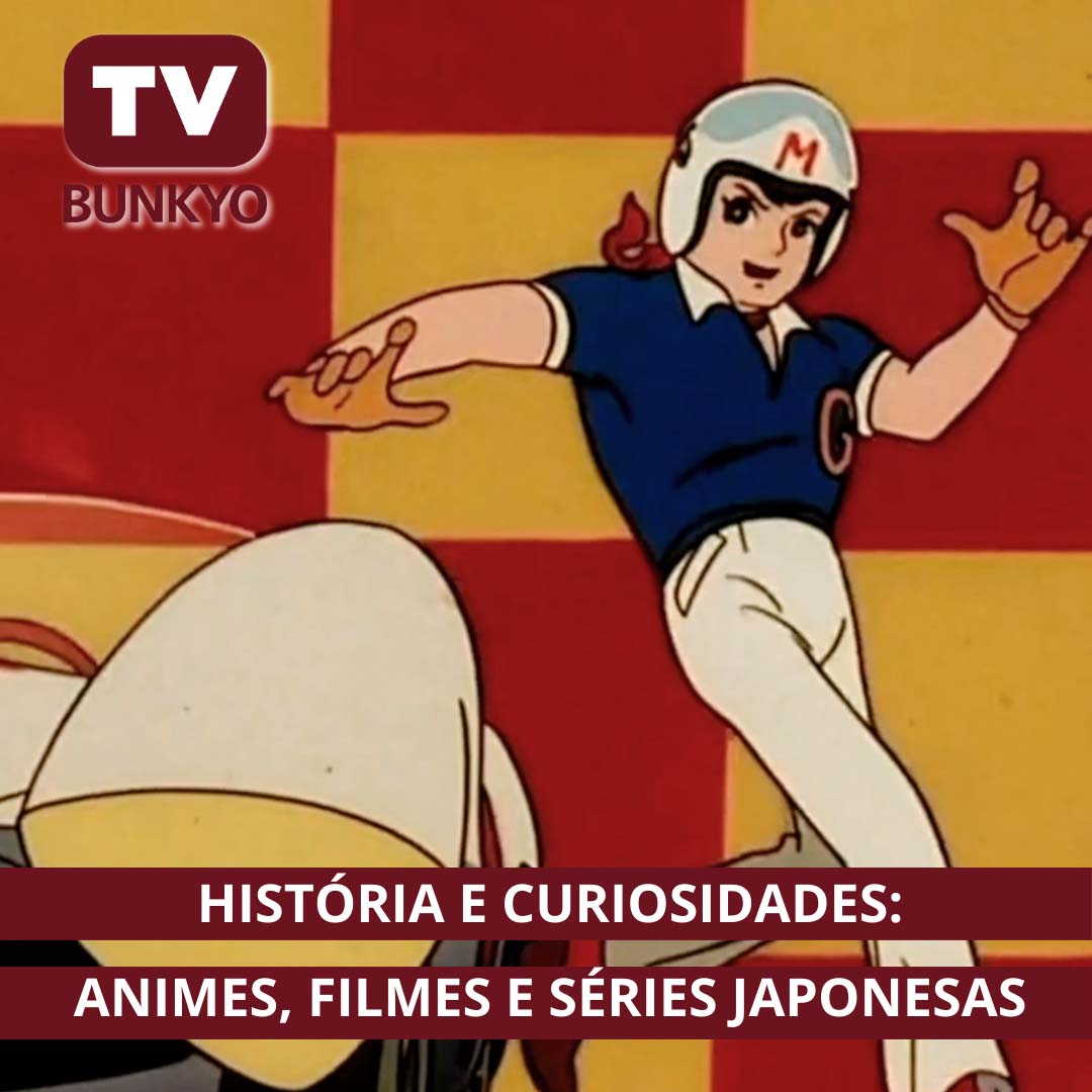 歴史と珍品: ブラジルにおける日本のアニメ、映画、シリーズ