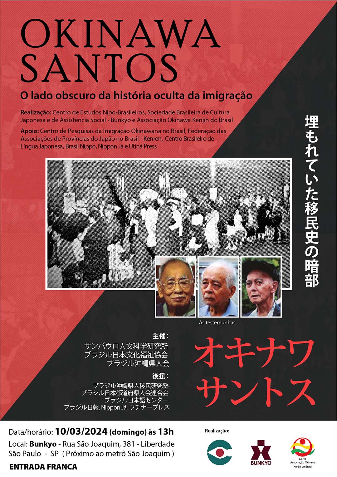 Sentos Inokinawa Exibição do filme “Okinawa Santos” no Bunkyo – Bunkyo